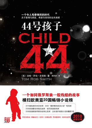 44号孩子：一个如同俄罗斯狼一般残酷的故事