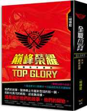 全职高手番外：巅峰荣耀TOP GLORY