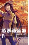 捉鬼实习生4：两个捉鬼的少女